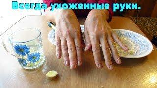 Руки  нежные, как бархат, минимум времени и усилий/Уход за руками.