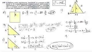 №1105. Найдите длину окружности, вписанной: а) в квадрат со стороной а; б) в равнобедренный