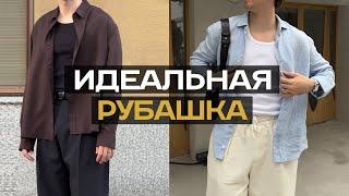 Летняя рубашка | Все что нужно знать