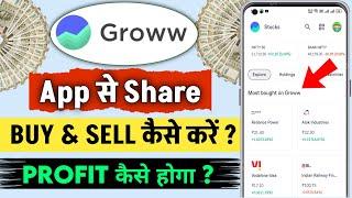 Groww App Kaise Use Kare | Groww App Me Trading Kese Kare | How To Use Grow App In Hindi |