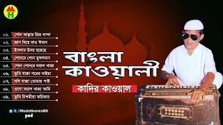 Kadir Qawal Bangla Qawwali  Song Music