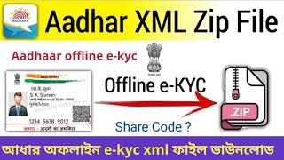 Aadhaar offline e-kyc xml file download | আধার অফলাইন e-kyc xml ফাইল ডাউনলোড