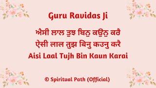 Aisi Laal Tujh Bin Kaun Karai || Bani Guru Ravidas Ji || Shabad ||