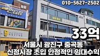 #292 서울시 광진구 중곡동 "아차산역 신정시장 초입 유동인구 풍부 인근 배후세대 풍부 안정적인 임대수익"