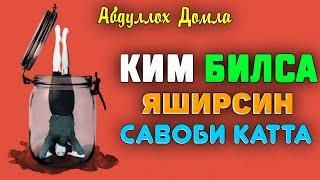 Айтиб қўйманг Савоби катта амал бу! °Абдуллох Домла°Abdulloh Domla° #abdullohdomla #namoz #zikr