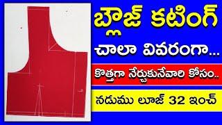 Perfect Lining blouse cutting for beginners /waist size 32 / Easy method blouse cutting in Telugu /