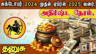 dhanusu rasi|dhanusu rasi palan|dhanusu rasi 2024|rasi palan |oongara jothidam|rasi palan today