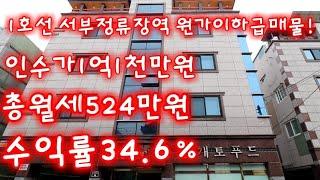 [정팀장의 베스트원룸]대구원룸매매 1호선 서부정류장역 1억1천 인수에 월수익524만원!!