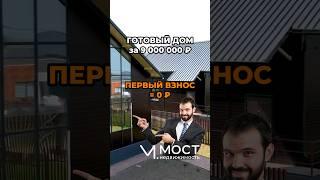 С «МОСТ Недвижимость» — лучшие условия по ипотеке! 