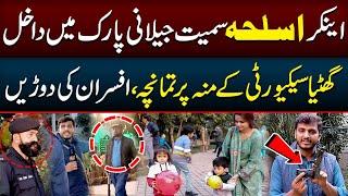 Jilani Park Festival Security Exposed |  Jillani Park Lahore Flower Festival | SA Times