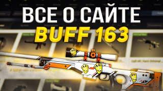 Все про buff163 | Как пополнить бафф, Как заработать на buff163