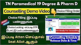 Paramedical Counselling 2024 DemoVideo | choice filling 2024| Paramedical Counselling Schedule 2024