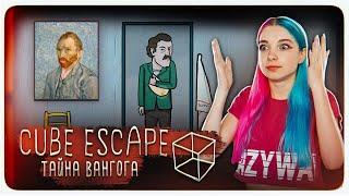 ТАЙНА ВАН ГОГА ► Cube Escape: Arles ► ПОЛНОЕ ПРОХОЖДЕНИ