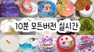 모든버전 실시간 : 모든버전실시간 : 모버실 : 버전실시간 : 버실 : 액괴 : 슬라임 : slime : 액괴모버실 : 하엘 모버실 : 유료폰트 : 실시간 : 몽글님 영상