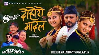 Khem Century New Song | Dohoro Madal | Feat. Durgesh Thapa | Samarika | Smarika | Supak Adhikari