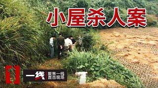 《一线》20年悬案！两名凶手落网后供出神秘“胖子” 警方跨省追凶 他究竟是谁？20250521