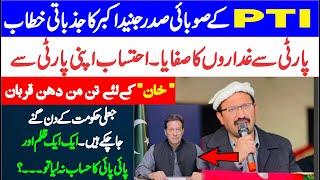 PTI Junaid Akbar's  Khan Blasting & Stunning Speech | Charsadda Journalist |