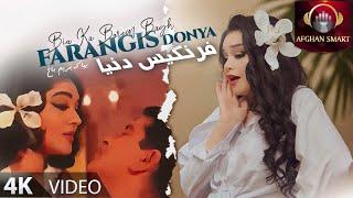 Farangis Dunyo -  Biyo Ki Merem Bogh OFFICIAL MUSIC VIDEO 2024