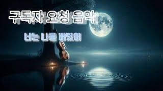  [ yushian9987님 요청] 너는 나를 버렸어 – 가슴 아픈 이별 발라드