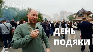 Ролік про ДЕНЬ ПОДЯКИ церкви "Благодать", 13.10.2024, Київ