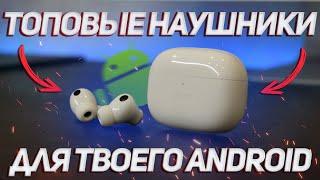 Наушники для твоего Android смартфона / Vivo TWS 2e - Обзор