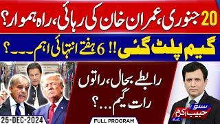 Will Trump Get Imran Khan Out of Adiala? - Suno Habib Akram Kay Sath | EP 452 -25 Dec 2024