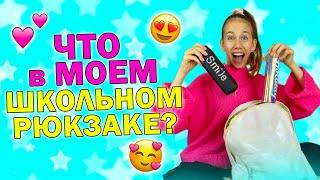 Собираюсь в ШКОЛУ НОВЫЙ БЛЕСТЯЩИЙ РЮКЗАК+ ПЕНАЛЫ+ КАНЦЕЛЯРИЯ+ КОСМЕТИКА