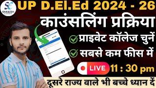 up deled latest news 2024 /up deled counselling process 2024 /up deled college choice