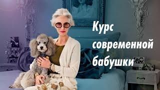 Курс современной бабушки | Доктор Комаровский