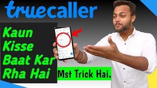 Truecaller Se Kaise Pata Kare Kaun Kis Se Baat Kar Raha | बिना फोन किये कैसे पता करें कहा व्यस्त है