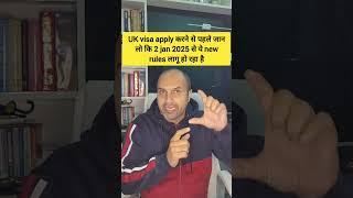 UK visa new rules 2025 - funds and embassy fees कितनी बढ़ गई - must watch before applying uk visa