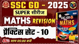 SSC GD 2025 RWA BOOK || SSC GD MATHS BOOK REVISION || PRACTICE SET 10 | SSC GD 2025 MOCK TEST SERIES