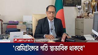 ‘আমরা বৈধভাবে আয় করা অর্থ, বৈধভাবে দেশে প্রেরণ করব’ | Remittance | Jamuna TV