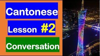 Cantonese Lesson # 2Learn Cantonese Conversation and Phrases｜Learn Cantonese While You Sleep