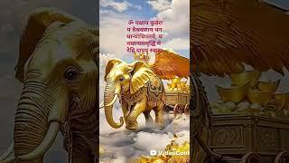 Dhan Kuber Mantra For Good Wealth #shorts #laxmiji #kuber #amir #dhan #mantra #money #madhav  #mata
