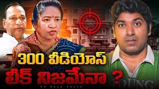 CMR College 300 Videos ? Malla Reddy | CMR Controversy | Telugu Facts | VR Raja Facts