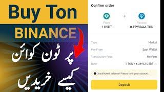 Ton Coin Kaise Buy kare Binance | How To  Buy toncoin in binance | Ton Coin Kaise kharide | Ton Fee