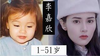 李嘉欣1到51岁变化，石破天惊，曾是全港富太公敌，人称最美港姐