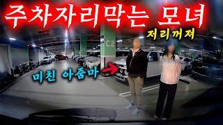 비키라고 해도 꿈쩍 않는 정신 나간 모녀 때문에 개빡친 제보자 2025최신블랙박스모음집 I 그것이 블랙박스