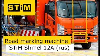 Road Marking Machine STiM Shmel 12A