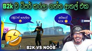 B2K ව ටිපර් කරලා ගත්ත ආතල් COSTUME එක  [B2K VS TDM | NOOB] #gamingwinzo #gamingsadu #ff