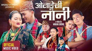 Olangeli Naani - New Kauda Chudka Song | Manang Gurung • Anjali Gurung | Resham Gurung