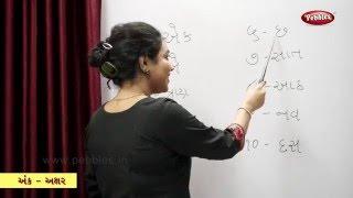 Number Names 1 to 20 in Gujarati | Learn Gujarati | Gujarati Grammar | Gujarati Number Names