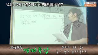 특강 경주마의악벽