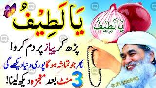 YA Latifu's POWERFUL Wazifa to 100% Change Your Life Forever 2025 | Surah Kausar Ka Wazifa