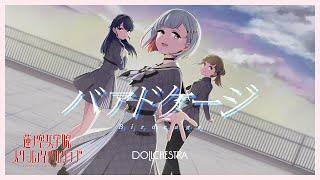 DOLLCHESTRA 「バアドケージ」 リリックビデオ (ラブライブ！蓮ノ空女学院スクールアイドルクラブ)