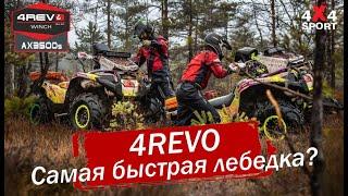 Технический обзор новой ATV лебедки 4REVO AX-3500 от профессионалов. Установка на квадроцикл