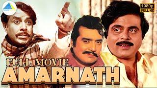 Amarnath | Tamil Full Movie | Ambareesh | Sundar Krishna | Dheerendra Gopal | Pyramid Talkies