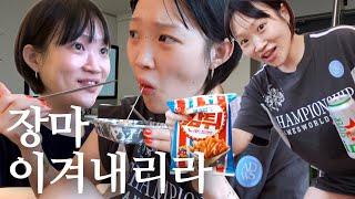 Vlog 장마를 이겨내는 자취 브이로그집 청소, 새벽 5:30 기상 실패, 마라탕 꿔바로우, 떡볶이&허니콤보, 레드콤보에 치즈볼 돼지런하게 맥주 먹는 일상 | 지혜사랑