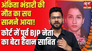 Pulkit Arya Convicted: Full Story of the Ankita Bhandari Case